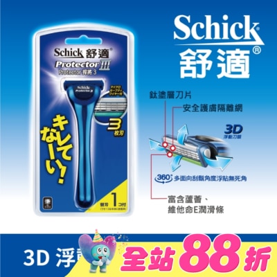 Schick 舒適 - 舒適捍將3刮鬍刀1刀把1刀片