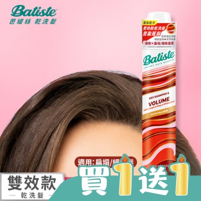 BATISTE - 英國Batiste芭緹絲乾洗髮-豐盈蓬鬆200ml(新舊包裝隨機出貨)