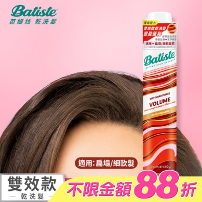 BATISTE - 英國Batiste芭緹絲乾洗髮-豐盈蓬鬆200ml(新舊包裝隨機出貨)