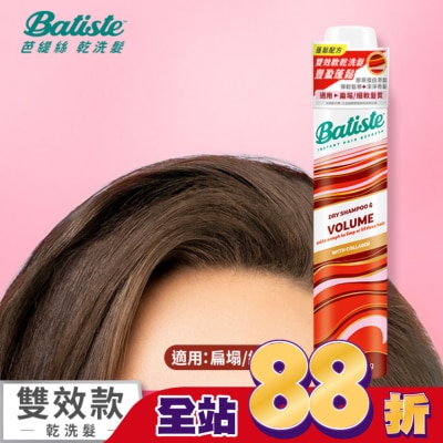 BATISTE - 英國Batiste芭緹絲乾洗髮-豐盈蓬鬆200ml(新舊包裝隨機出貨)