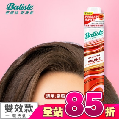 BATISTE - 英國Batiste芭緹絲乾洗髮-豐盈蓬鬆200ml(新舊包裝隨機出貨)
