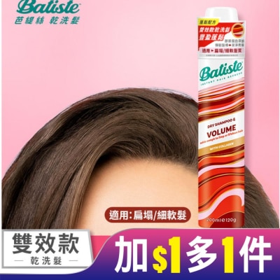 BATISTE 英國Batiste芭緹絲乾洗髮-豐盈蓬鬆200ml(新舊包裝隨機出貨)