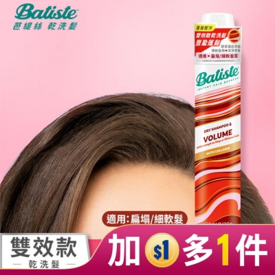 BATISTE 英國Batiste芭緹絲乾洗髮-豐盈蓬鬆200ml(新舊包裝隨機出貨)