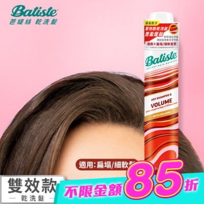 BATISTE - 英國Batiste芭緹絲乾洗髮-豐盈蓬鬆200ml(新舊包裝隨機出貨) image