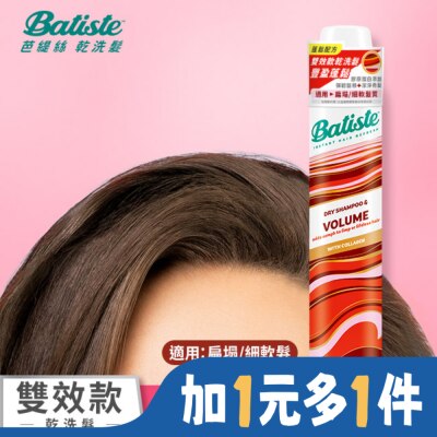 BATISTE 英國Batiste芭緹絲乾洗髮-豐盈蓬鬆200ml(新舊包裝隨機出貨)