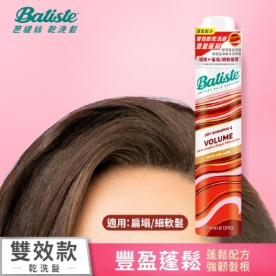 BATISTE 英國Batiste芭緹絲乾洗髮-豐盈蓬鬆200ml(新舊包裝隨機出貨)