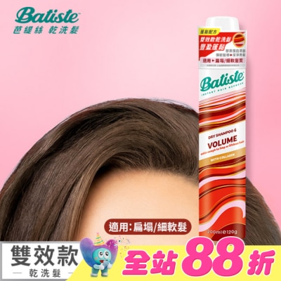 BATISTE - 英國Batiste芭緹絲乾洗髮-豐盈蓬鬆200ml(新舊包裝隨機出貨)