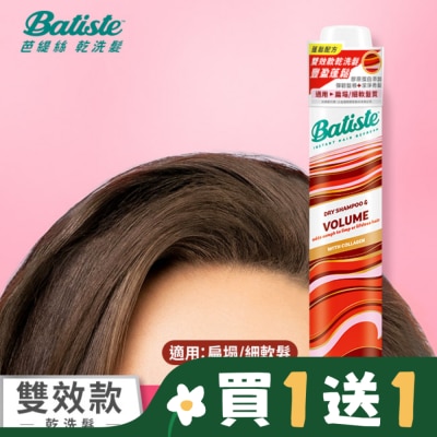 BATISTE 英國Batiste芭緹絲乾洗髮-豐盈蓬鬆200ml(新舊包裝隨機出貨)