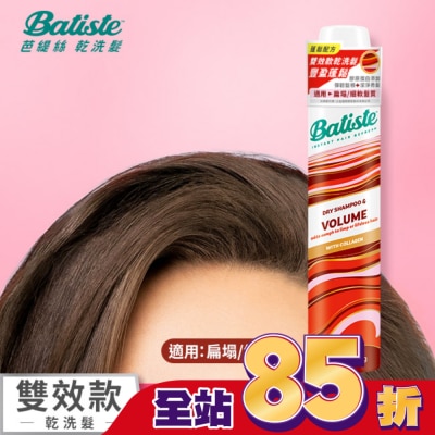 BATISTE - 英國Batiste芭緹絲乾洗髮-豐盈蓬鬆200ml(新舊包裝隨機出貨)
