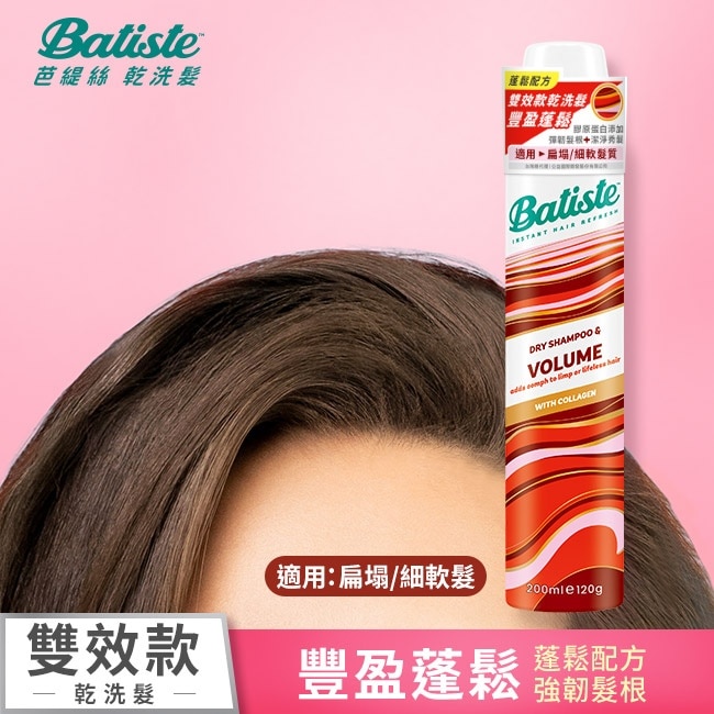 英國Batiste芭緹絲乾洗髮 豐盈蓬鬆200ml(新舊包裝隨機出貨) image