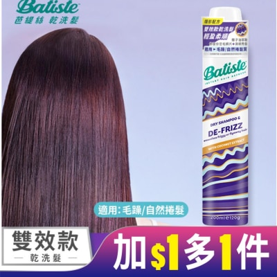 BATISTE 英國Batiste芭緹絲乾洗髮-輕盈柔順200ml(新舊包裝隨機出貨)