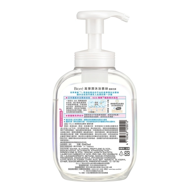 Biore高彈潤沐浴慕絲 優雅花香540ML