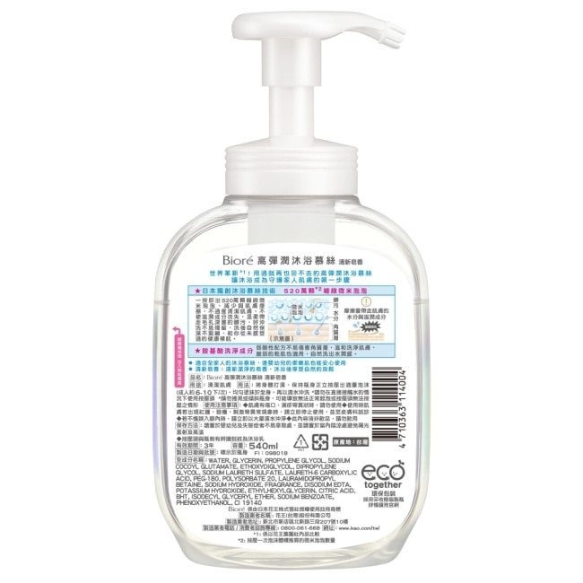 Biore高彈潤沐浴慕絲 清新皂香 540ml image