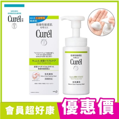 Curel 珂潤 Curel 珂潤 控油保濕洗顏慕斯 150ml