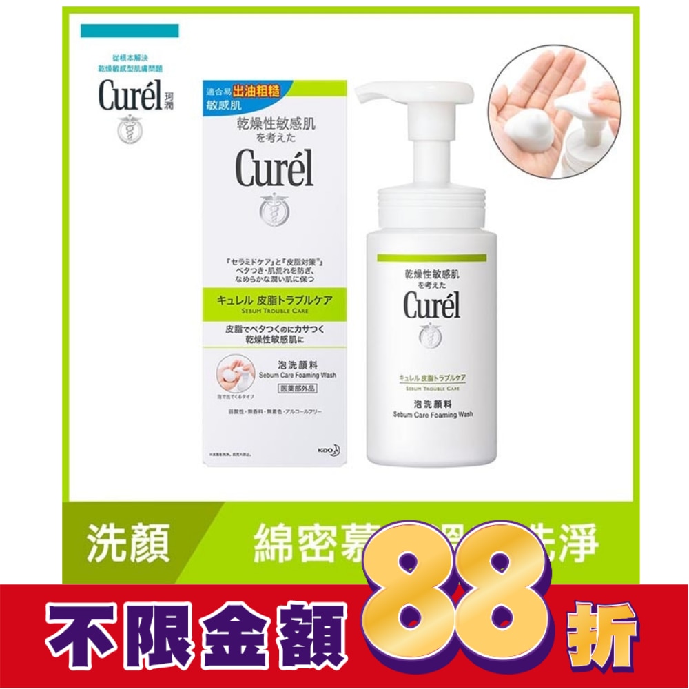 Curel 珂潤 控油保濕洗顏慕斯 150ml
