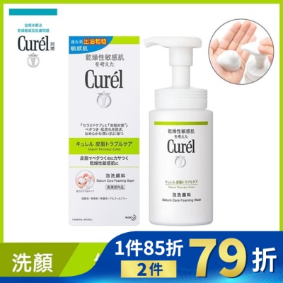 Curel 珂潤 Curel 珂潤 控油保濕洗顏慕斯 150ml