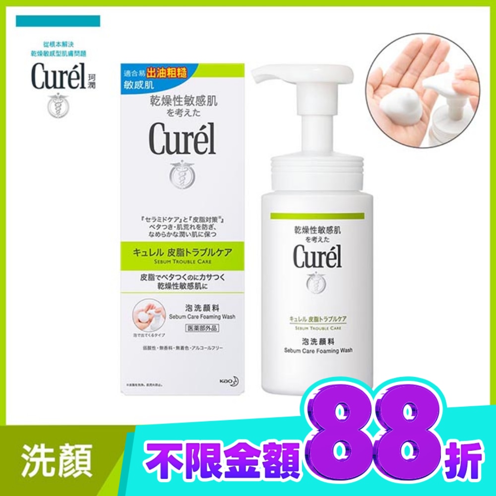 Curel 珂潤 控油保濕洗顏慕斯 150ml image