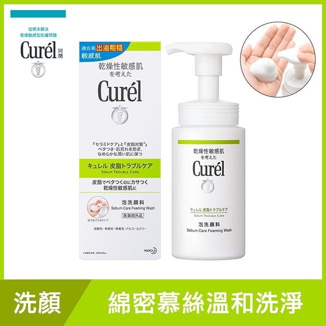 Curel 珂潤 控油保濕洗顏慕斯 150ml