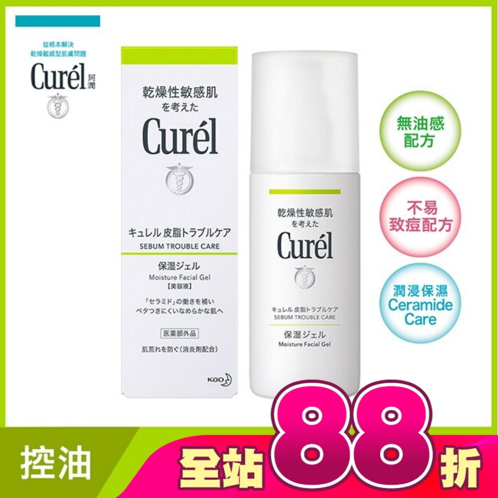 Curel控油保濕水凝露120ml