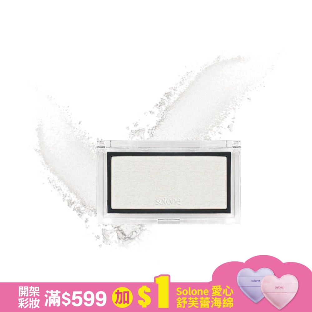 Solone女神光打亮餅01珍珠白