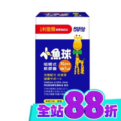 小兒利撒爾 小兒利撒爾 小魚球咀嚼式軟膠囊(60粒) image