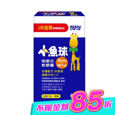 小兒利撒爾 - 小兒利撒爾-小魚球咀嚼式軟膠囊(60粒) image