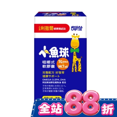 RISAL - 小兒利撒爾-小魚球咀嚼式軟膠囊(60粒) image