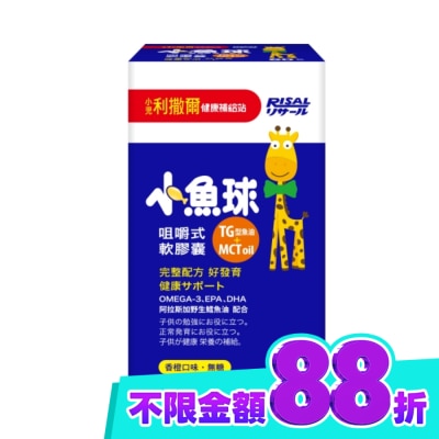 小兒利撒爾 小兒利撒爾 小魚球咀嚼式軟膠囊(60粒) image