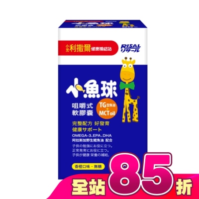 小兒利撒爾 - 小兒利撒爾-小魚球咀嚼式軟膠囊(60粒)