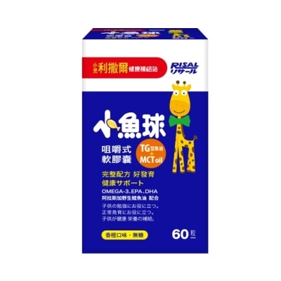 小兒利撒爾 - 小兒利撒爾-小魚球咀嚼式軟膠囊(60粒)