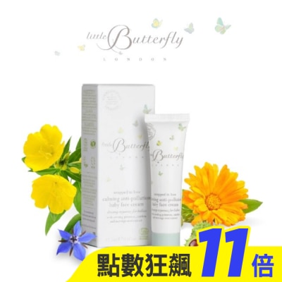 Little butterfly 倫敦小蝴蝶 多效舒緩嬰兒面霜12.5ml