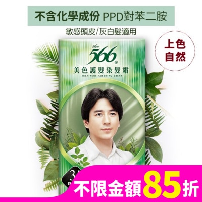 566 566美色護髮染髮霜3A-自然亮黑