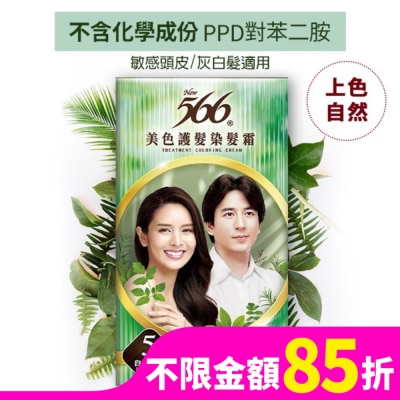 566 美色護髮染髮霜-#5自然深栗