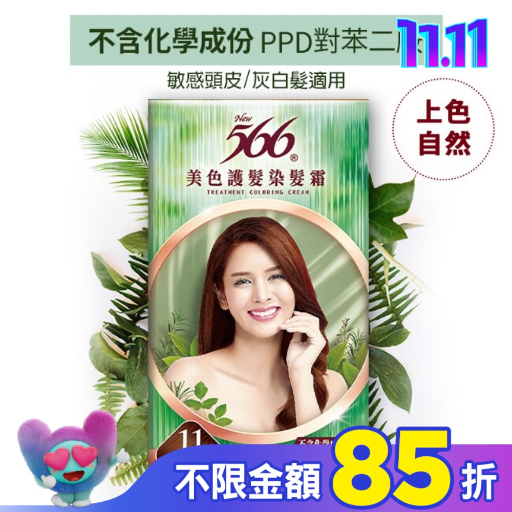 566 566美色護髮染髮霜#11 金棕栗