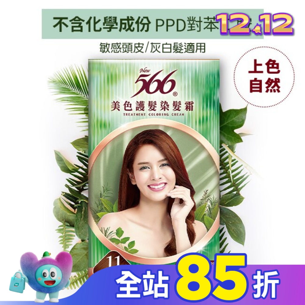 566 566美色護髮染髮霜#11 金棕栗