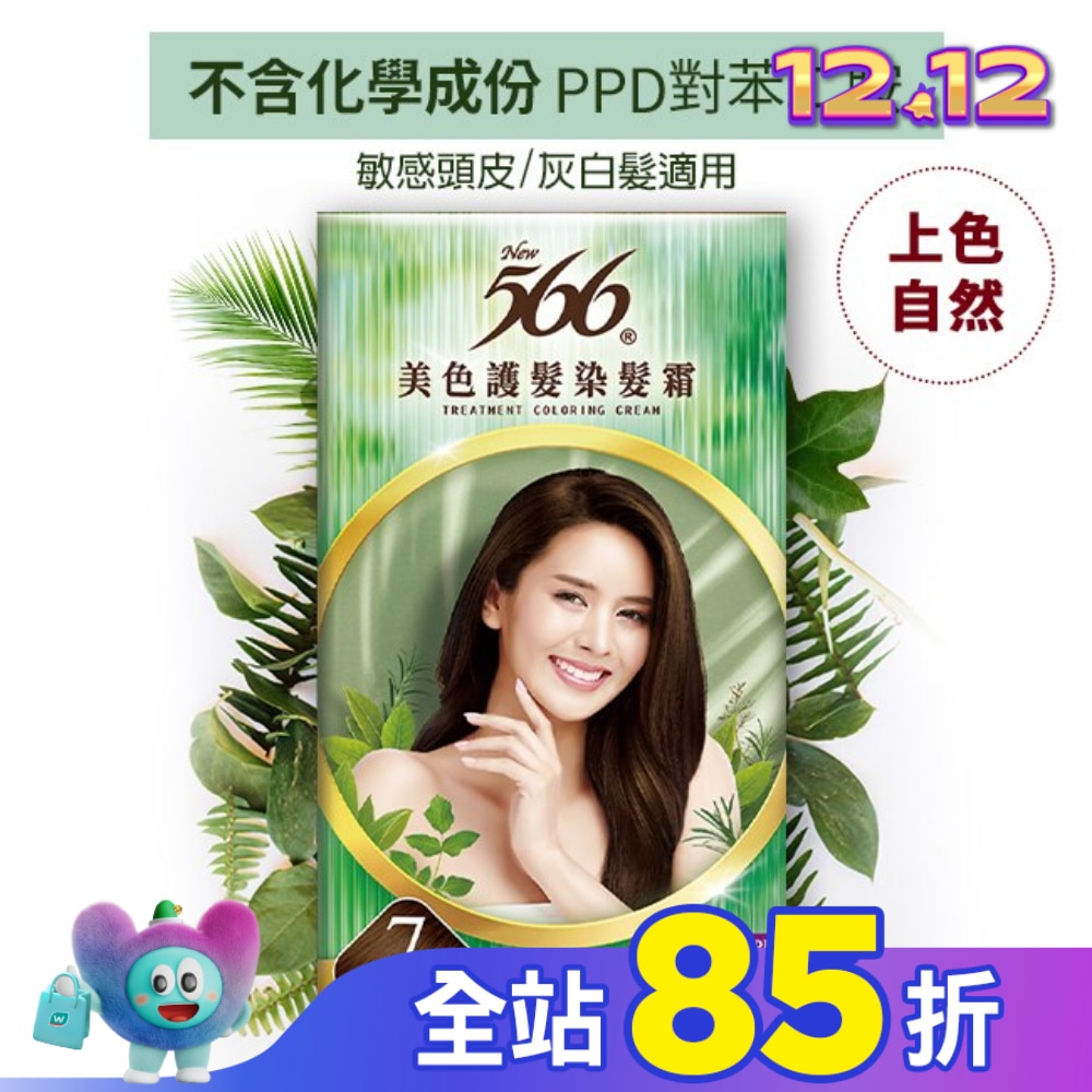 566 566美色護髮染髮霜#7-深褐色