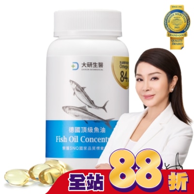 大研Daiken - 【大研生醫魚油】德國頂級魚油軟膠囊60 粒/瓶
