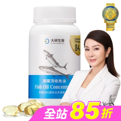 大研Daiken - 【大研生醫魚油】德國頂級魚油軟膠囊60 粒/瓶