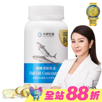 大研Daiken - 【大研生醫魚油】德國頂級魚油軟膠囊60 粒/瓶