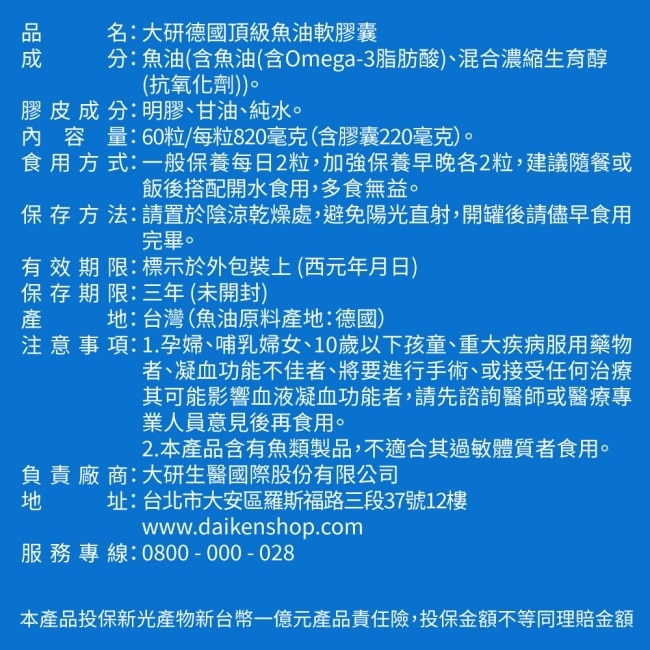 大研德國頂級魚油軟膠囊60 粒/瓶