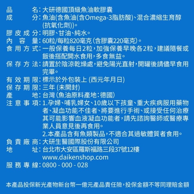 【大研生醫魚油】德國頂級魚油軟膠囊60 粒/瓶