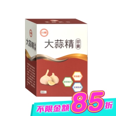 台糖 - 台糖大蒜精膠囊60粒-箱購 image