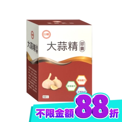 台糖 台糖大蒜精膠囊60粒 箱購 image
