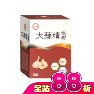 台糖 - 台糖大蒜精膠囊60粒-箱購