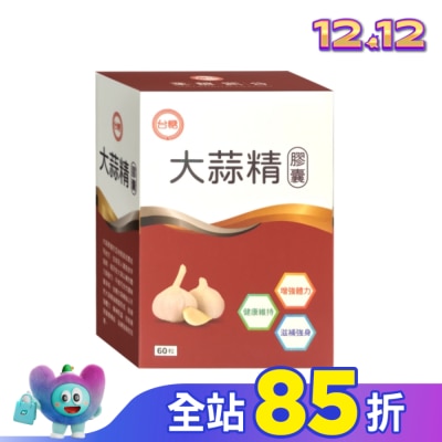 台糖 台糖大蒜精膠囊60粒
