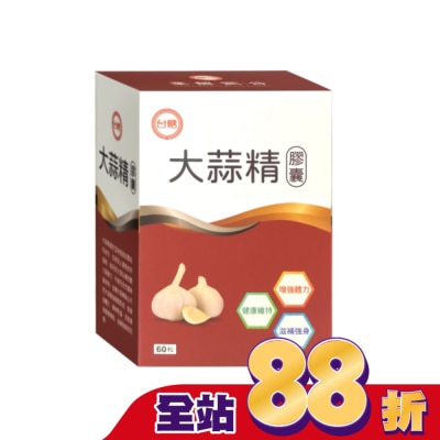台糖 - 台糖大蒜精膠囊60粒