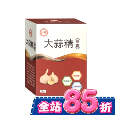 台糖 - 台糖大蒜精膠囊60粒-箱購 image
