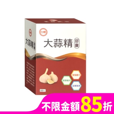 台糖 台糖大蒜精膠囊60粒