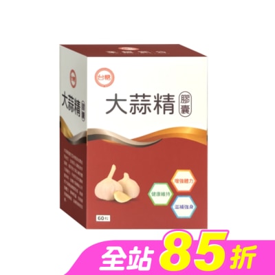 台糖 - 台糖大蒜精膠囊60粒-箱購