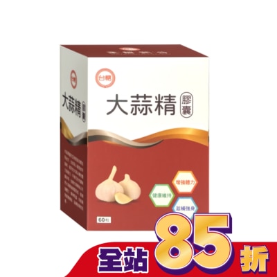 台糖 - 台糖大蒜精膠囊60粒